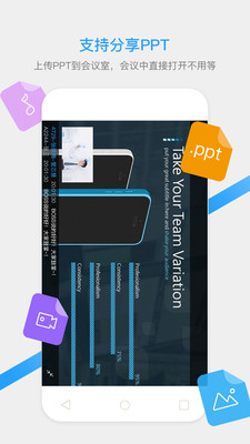 YY云会议手机版截图2