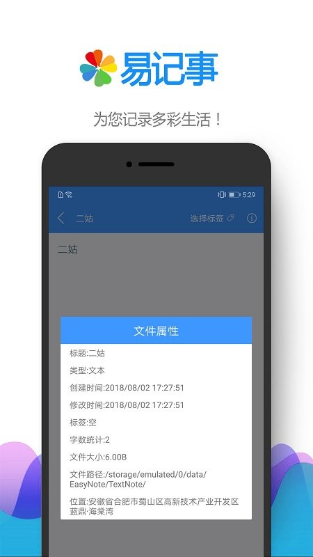 易记事破解版截图4