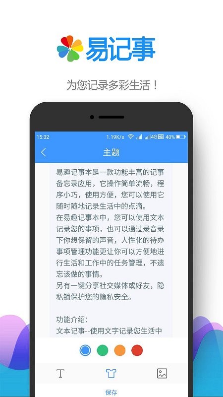 易记事破解版截图5