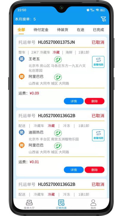 环海冷链官方版截图3