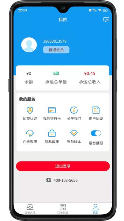 环海冷链官方版截图4