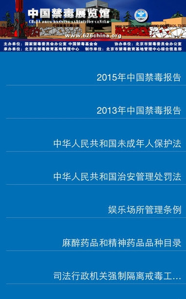 中国禁毒网官方版在线答题软件截图1