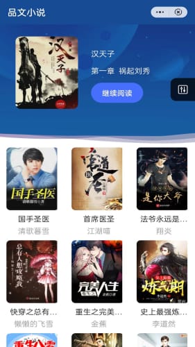 品文小说最新版截图3