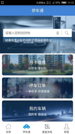裕富停车ios版截图4