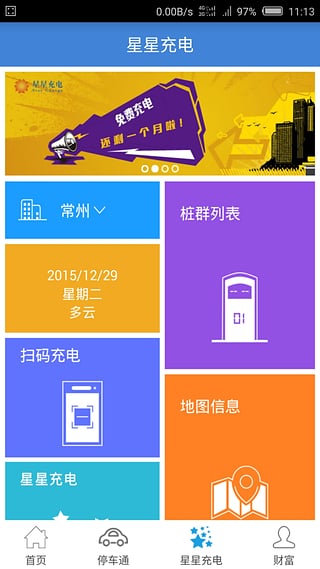 裕富停车ios版截图3