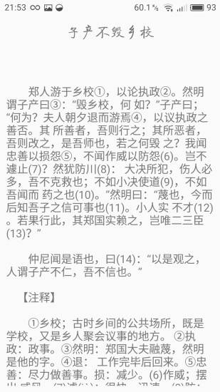 古文观止无限制版截图3