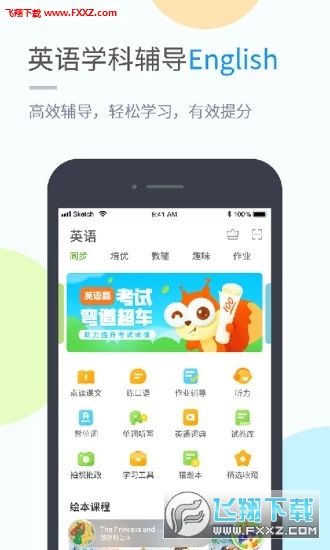 湘少学习小学版