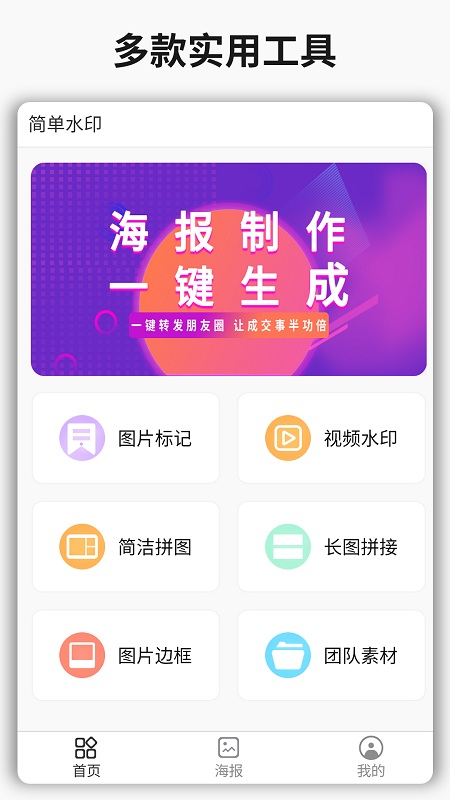 简单水印手机版截图4