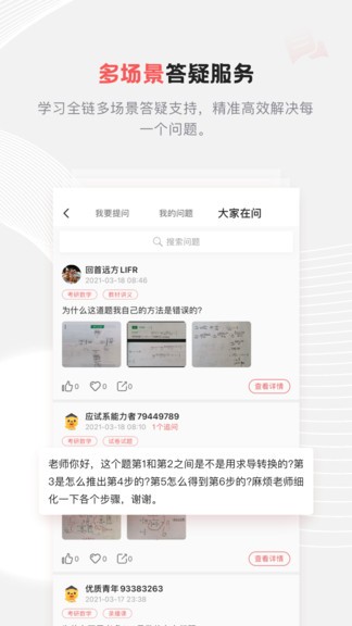 兴为考研官方版截图3