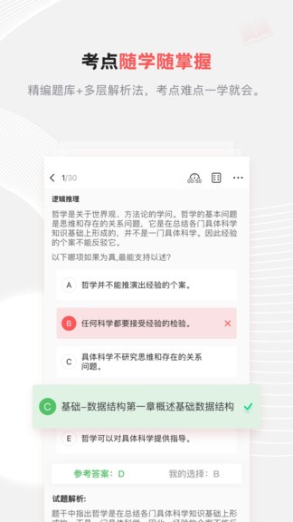 兴为考研官方版截图4