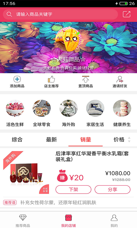 天虹微品无限制版截图4