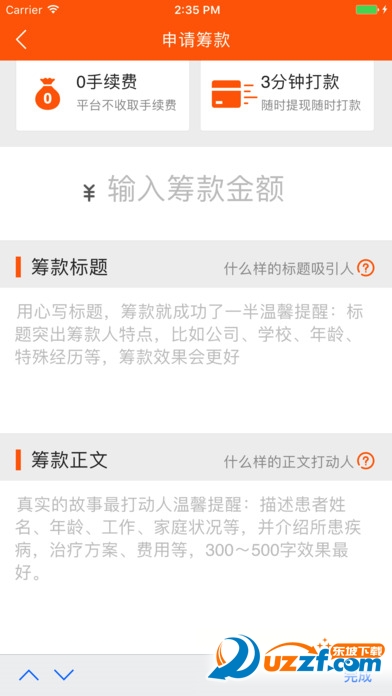 为民筹网页版截图4