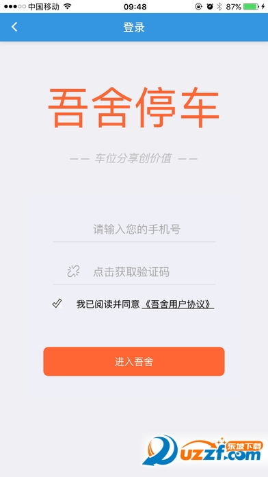 吾舍停车网页版截图4