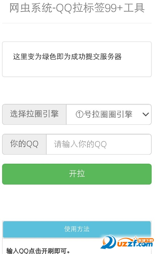 网虫工具箱官方版截图2