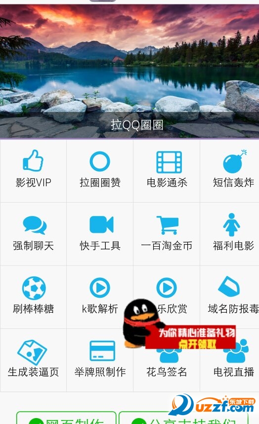 网虫工具箱官方版截图3