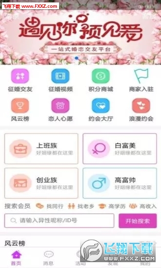 成家立业官方版截图3