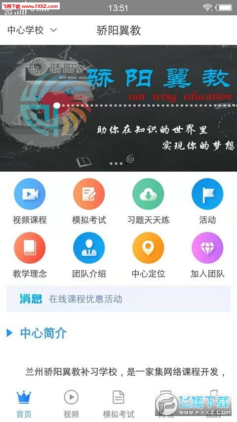 骄阳翼教破解版截图2