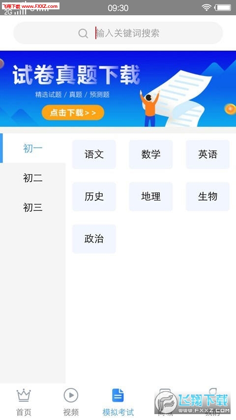 骄阳翼教破解版截图3