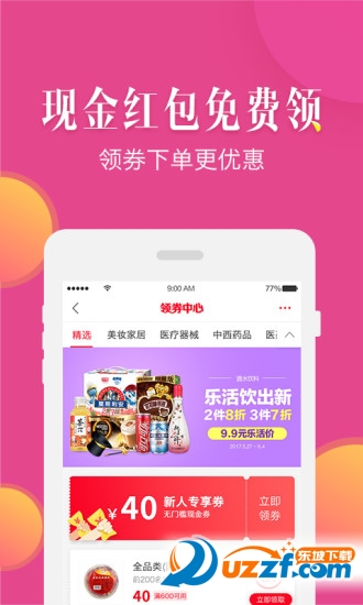 九药网官方版截图4