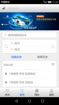 雷锋号ios版截图2