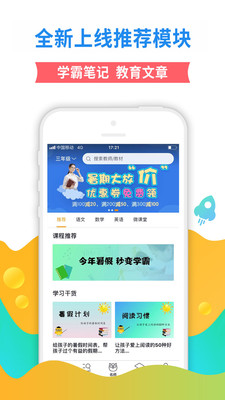 K12猫头鹰课堂最新版截图2