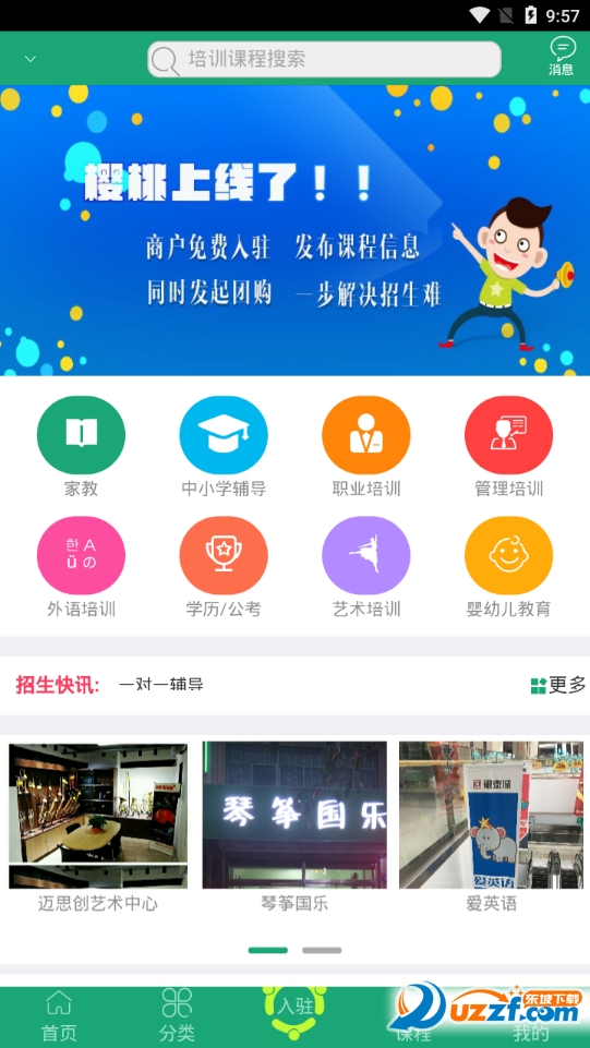 樱桃教育免费版截图3