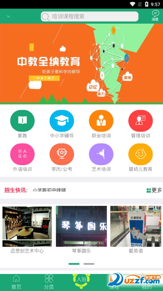 樱桃教育免费版截图2