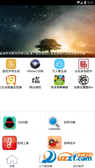 千百魔盒官方版截图3