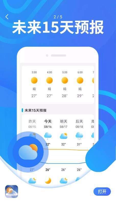 炫彩天气完整版截图2