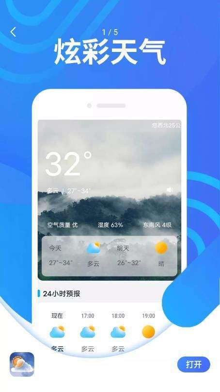 炫彩天气完整版截图3