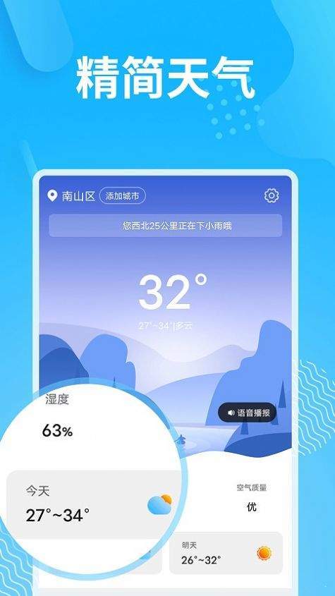 精简天气