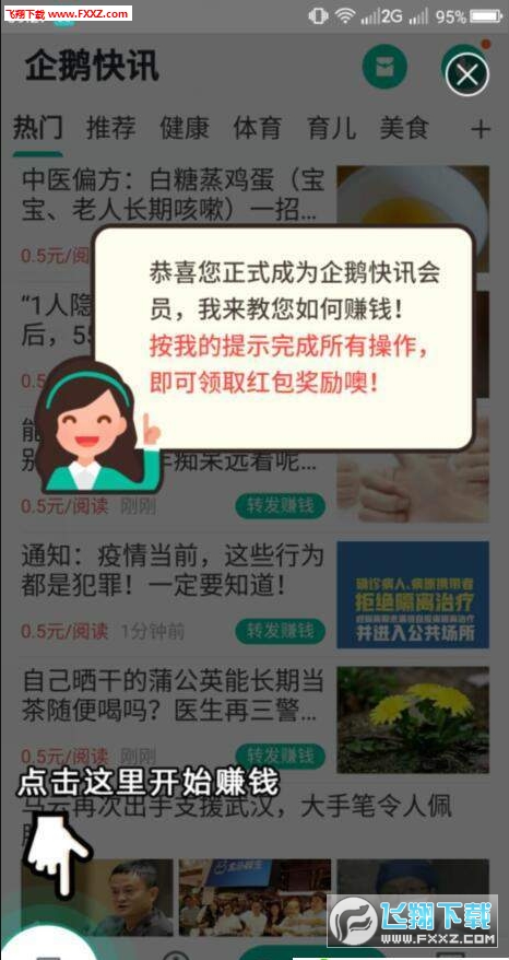 企鹅快讯网页版截图2