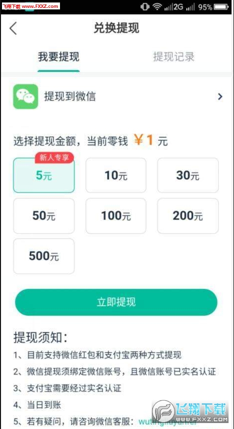 企鹅快讯网页版截图3