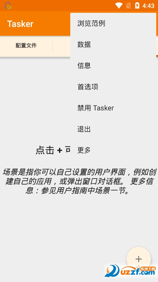 Tasker系统增强