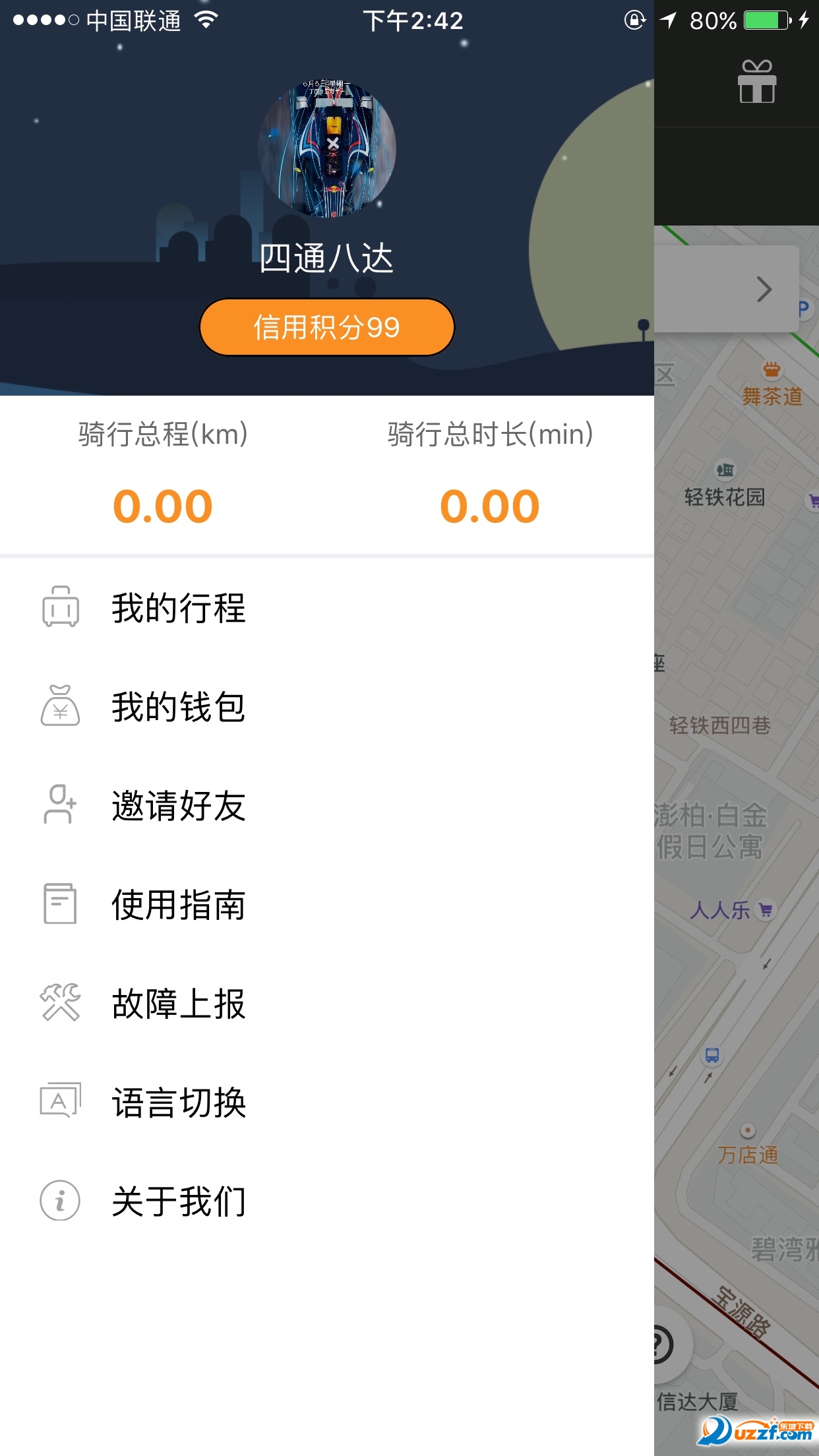 四通八达单车正式版截图2