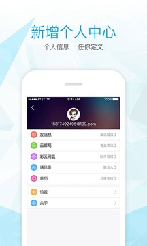 139邮箱轻量版截图4