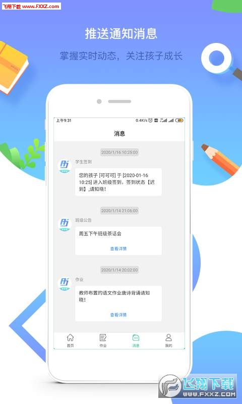 润林校园家长版截图2