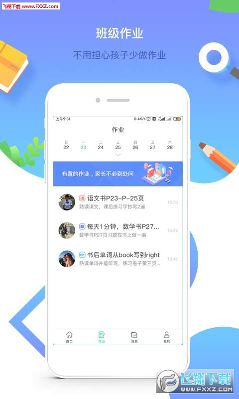 润林校园家长版截图3