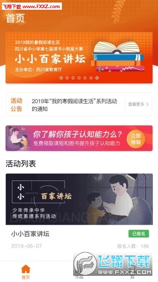 阳光阅读平台免费版截图3