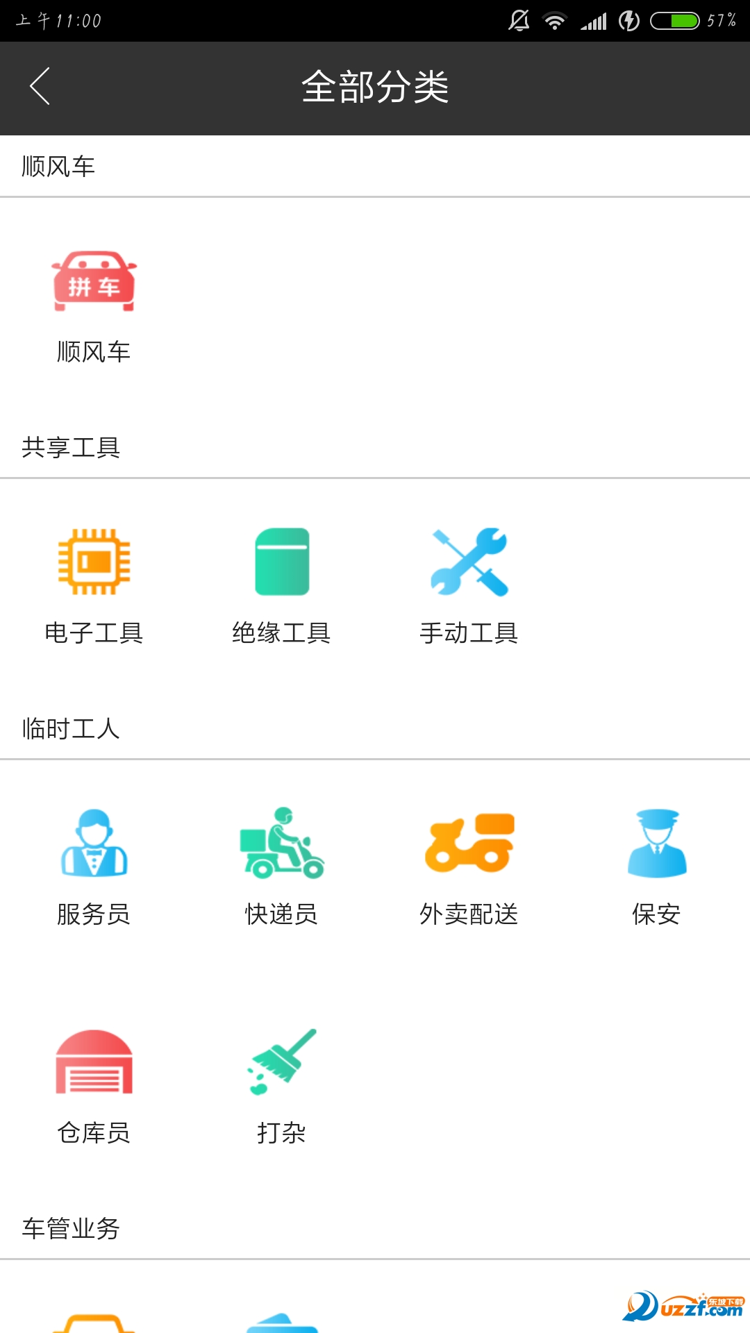 秒搜安卓版截图3