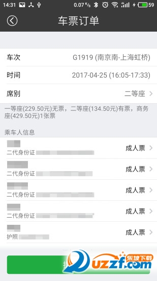 绿行买火车票网页版截图3