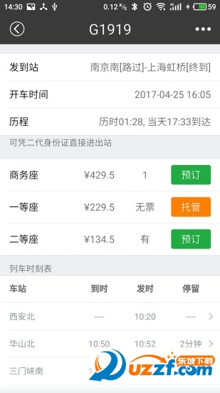 绿行买火车票网页版截图2