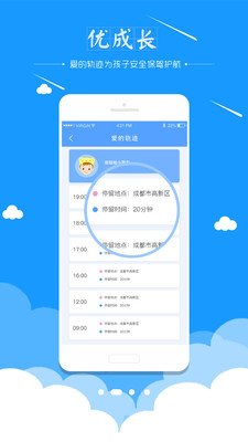 优成长孩子端破解版截图4
