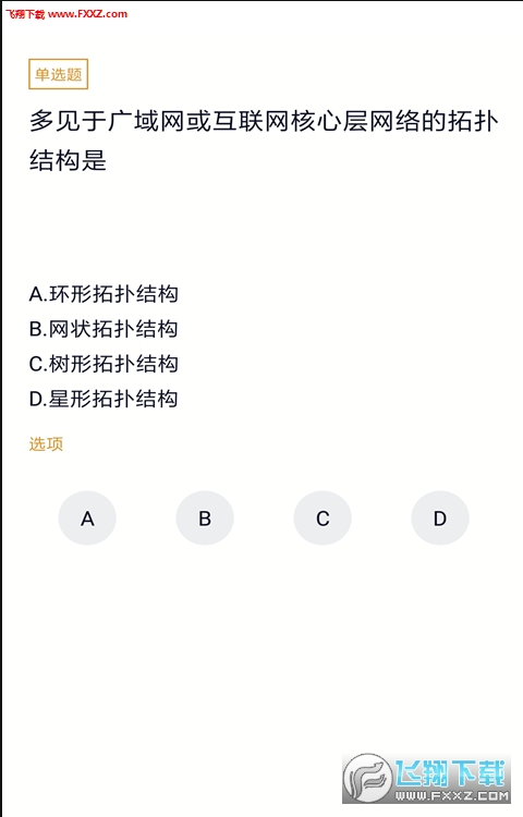 计算机网络自考网页版截图3