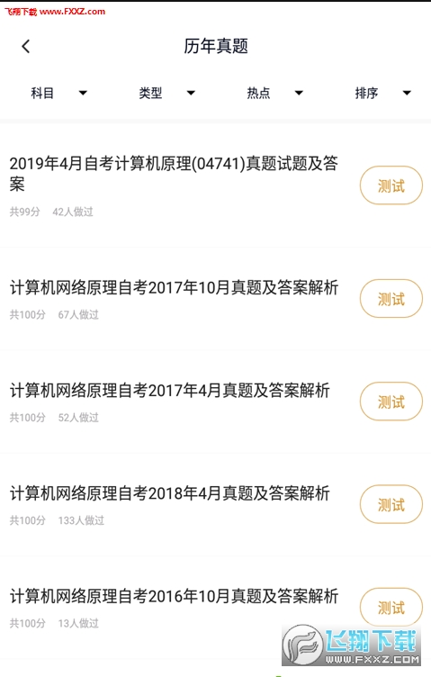 计算机网络自考网页版截图2