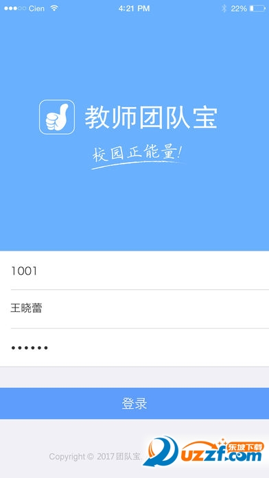 教师团队宝官方版截图8