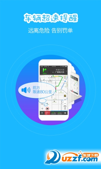 高德导航车载版