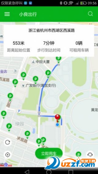 小良出行完整版截图2