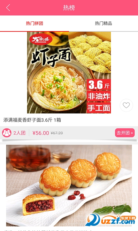 品秀乐购正式版截图2