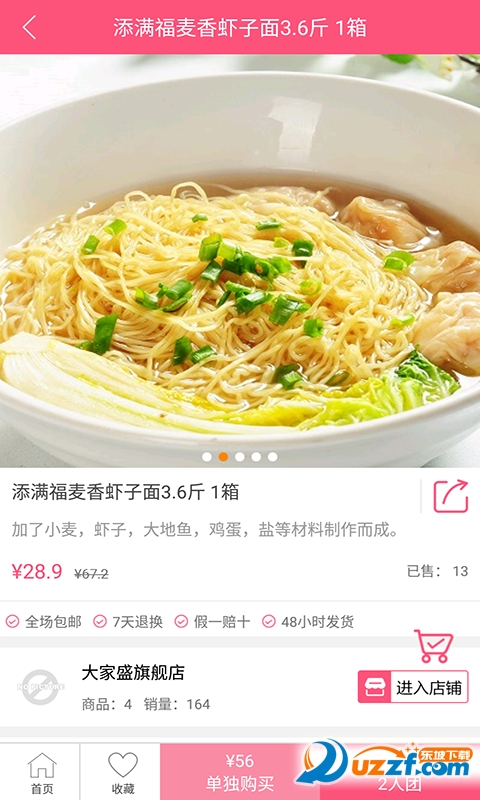 品秀乐购正式版截图4